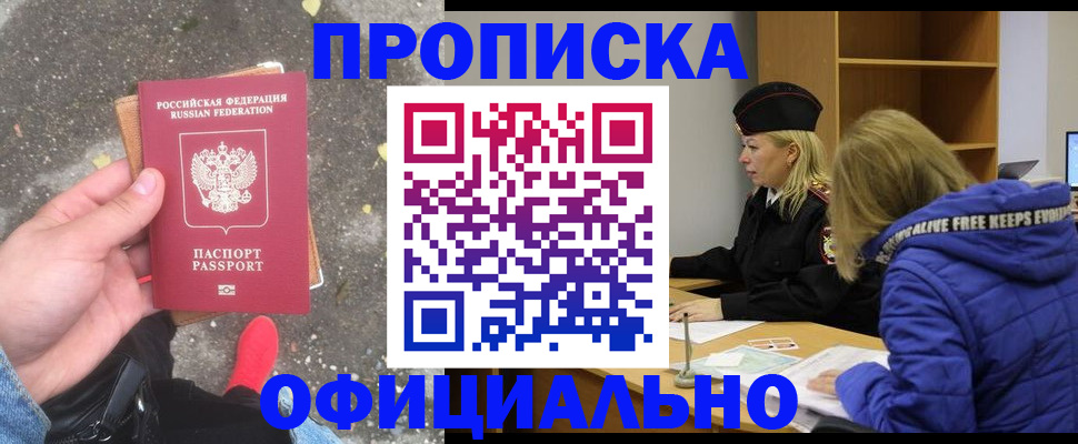 прописка в квартире в Липецкая области