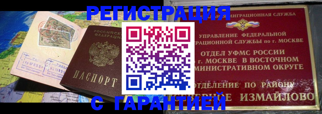 прописка штамп в Липецкая области