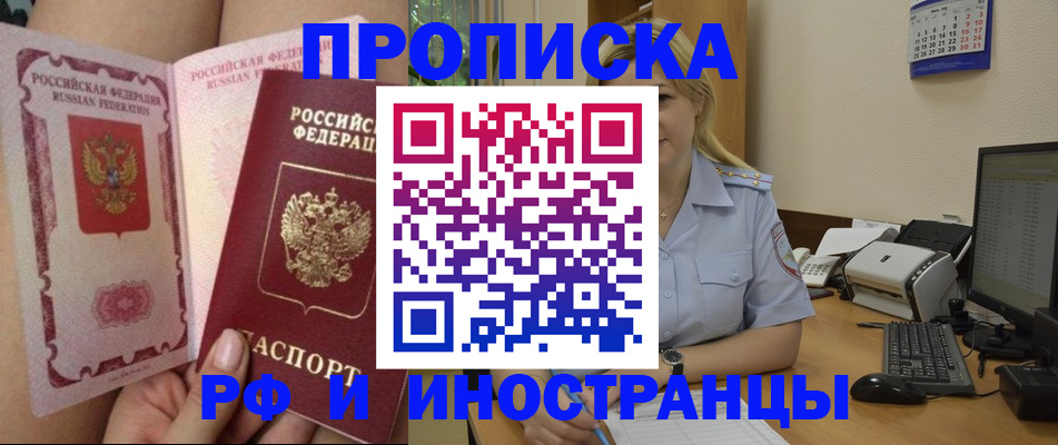 прописка для работы в Липецкая области