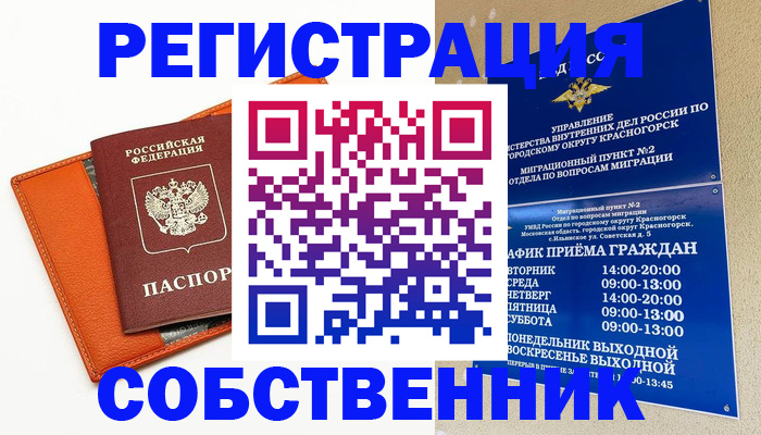 временная регистрация 2025 в Липецкая области