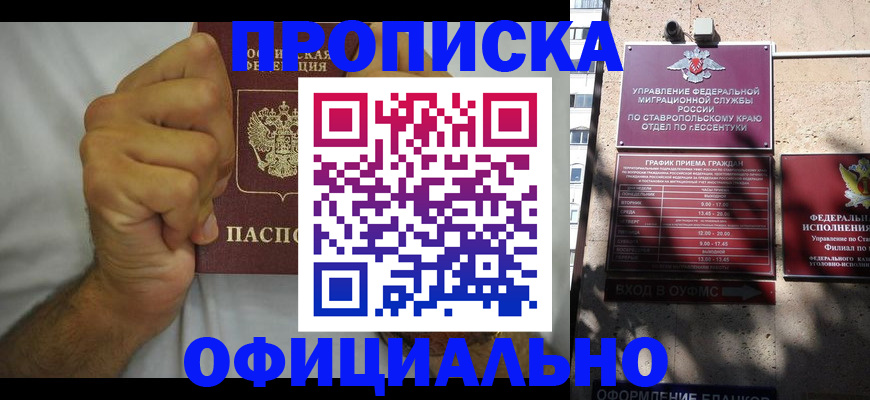 где прописаться в Липецкая области