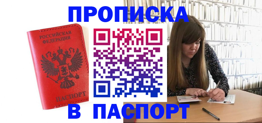 временная регистрация недорого в Липецкая области